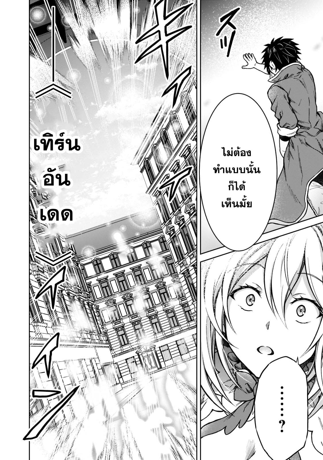 D Dkyuu Boukensha no Ore, Naze ka ตอนที่ 11 (14)